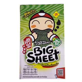 สาหร่ายเถ้าแก่น้อย ทอดแผ่น BIG SHEET รุ่นกล่อง 420g กดเลือกรสชาติที่ต้องการ 1 กล่อง/จำนวน 12 ซอง ราคาพิเศษ พร้อมส่ง