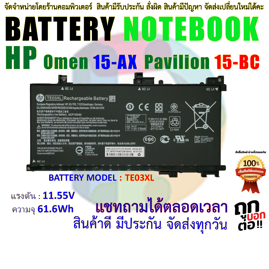 BATTERY HP  แบตเตอรี่ เอชพี 15-AX 15-BC TE03XL HP OMEN 15 TPN-Q173 HSTNN-UB7A 15-bc011TX 15-bc012TX 15-bc013TX 15-bc