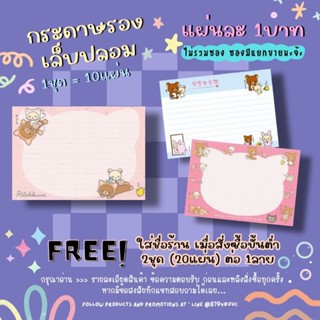 กระดาษติดเล็บปลอม / กระดาษรองเล็บปลอม แผ่นละ1บาท (1ชุด=10แผ่น 10฿)✨ 2ชุด/1ลาย ใส่ชื่อร้านได้ ✨แจ้งชื่อร้านทางแชทเท่านั้น