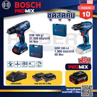 Bosch Promix	GSB 180-LI สว่าน 18V  แบต 2 Ah x2Pc + แท่นชาร์จ+GSR 185-LI สว่านไร้สาย