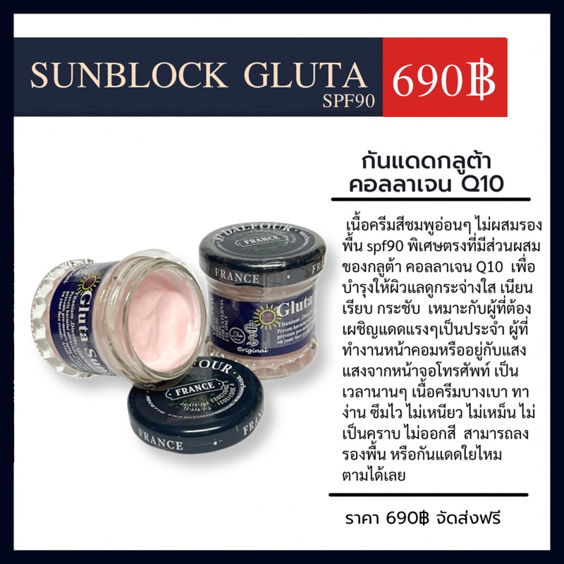 ส่งไว กันแดดกลูต้าชมพู ผสมคอลลาเจน Q10