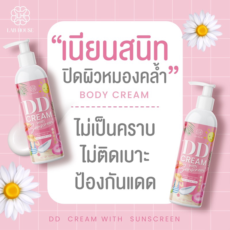 ดีดีบอดี้โลชั่นปรับผิวให้ขาวกระจ่างใสขึ้นทันทีที่ทาขาวทันทีไม่เทากันน้ำ กันเหงื่อไม่ติดเบาะไม่ติดขน ขวดใหญ่มาก250ml
