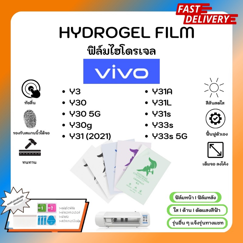 Hydrogel Film ฟิล์มไฮโดรเจลของแท้ ฟิล์มหน้าจอ-ฟิล์มหลัง แถมแผ่นรีด Vivo Y3 Y30 5G Y30g Y31 (2021) Y3