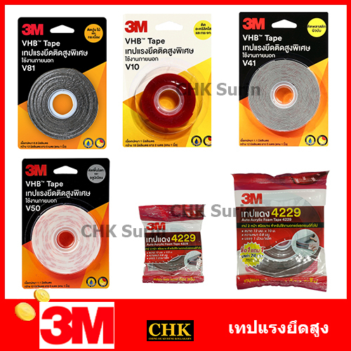 3M กาวสองหน้า แรงยึดติดสูงพิเศษ เทปแรงยึดติดสูงพิเศษ VHB tape V81 V41 V50 V10 4229 กว้าง 12 มม. หรือ