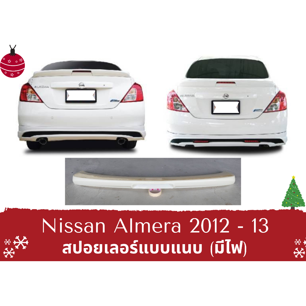 สปอยเลอร์ Nissan Almera Year 2012 – 13 (พร้อมไฟ) ราคา ถูกที่สุด ดีลบีเคเค