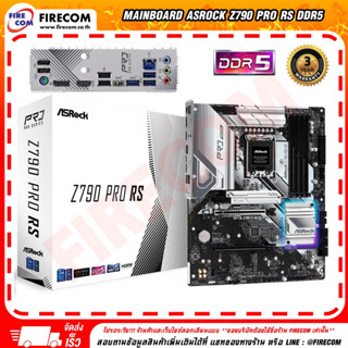 เมนบอร์ด Mainboard ASROCK Z790 PRO RS DDR5(SOCKET LGA 1700) (ATX) สามารถออกใบกำกับภาษีได้