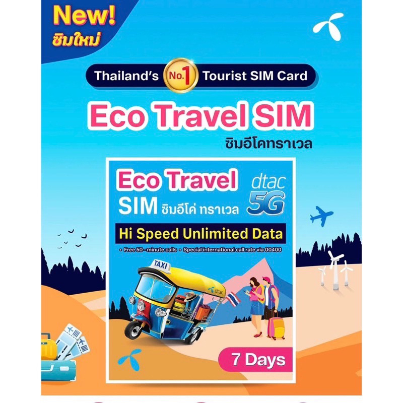 ECO Travel SIM DTAC ซิมนักท่องเที่ยว (Inbound Tourism) ซิมเน็ตพร้อมใช้