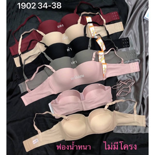 💗เสื้อในครึ่งเต้า ฟองน้ำหนา ทรงเกาะอก ‼️ไม่มีโครงแต่ดันทรง‼️ ใส่สบายมาก