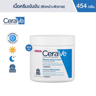 🔥Hots Sale🔥CERAVE Moisturising Cream  เซราวีครีม ครีมบำรุง สำหรับผิวแห้ง-แห้งมาก ขนาด 454 ml.