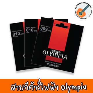 ของแท้ 100% สินค้าพร้อมส่ง สายกีต้าร์ไฟฟ้า Olympia Standard Electric Nickel Wound เบอร์ 9 10