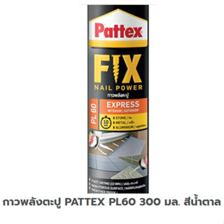 กาวพลังตะปูยึดติดวัสดุที่มีผิวมันFIX NAIL PATTEX PL60 300มล. สีน้ำตาล