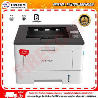 ปริ้นเตอร์ PRINTER  PANTUM BP5100DW (WHITE) Network Printer มีหมึกแท้พร้อมใช้งาน สามารถออกใบกำกับภาษีได้