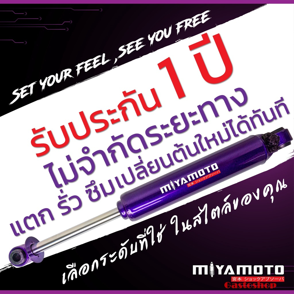 โช๊ค Miyamoto ปรับ9 Level มีสำหรับทุกรุ่น(แชทระบุรุ่น)