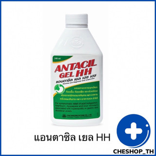 Antacil Gel HH แอนตาซิล เยล เอช เอช ลดกรด แสบร้อนกลางอก กรดไหลย้อน ยาสามัญประจำบ้าน