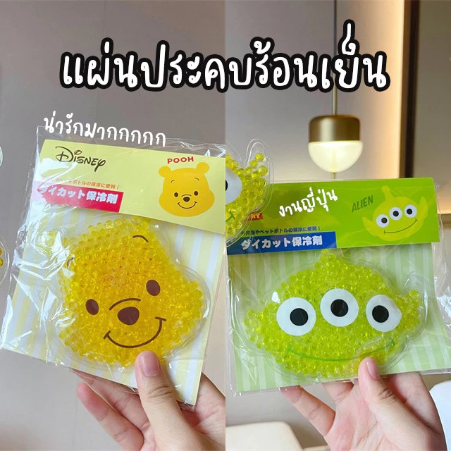 เจลประคบร้อน เจลประคบเย็น cold hot pack ลาย Pooh Aliens Toy story Mickey Minnie Woodie