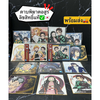 [ลิขสิทธิ์แท้] ของสะสม ดาบพิฆาตอสูร แผ่นภาพ (Demon Slayer: Kimetsu no Yaiba) 🍀🇯🇵