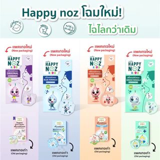 สติ๊กเกอร์หัวหอม Happy Noz ❤️พร้อมส่งจากร้านยา❤️ แฮปปี้โนส แปะปุ๊บ โล่งสบาย (หอมม่วง / หอมส้ม / หอมฟ้า / หอมเขียว)