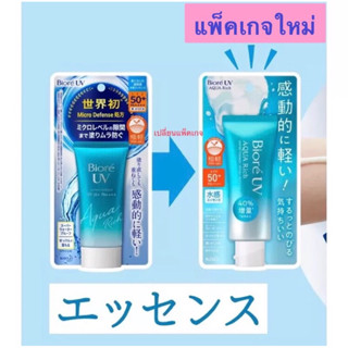 Biore UV Aqua Rich Watery Essence SPF50+ PA++++ 105g รุ่นใหม่ 2023