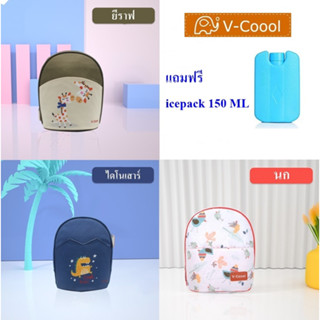 แหล่งขายและราคากระเป๋าเก็บความเย็น ความร้อน v-coool รุ่น bottle bag กระเป๋าเก็บอุณหภูมิ กระเป๋าเก็บนมแม่อาจถูกใจคุณ