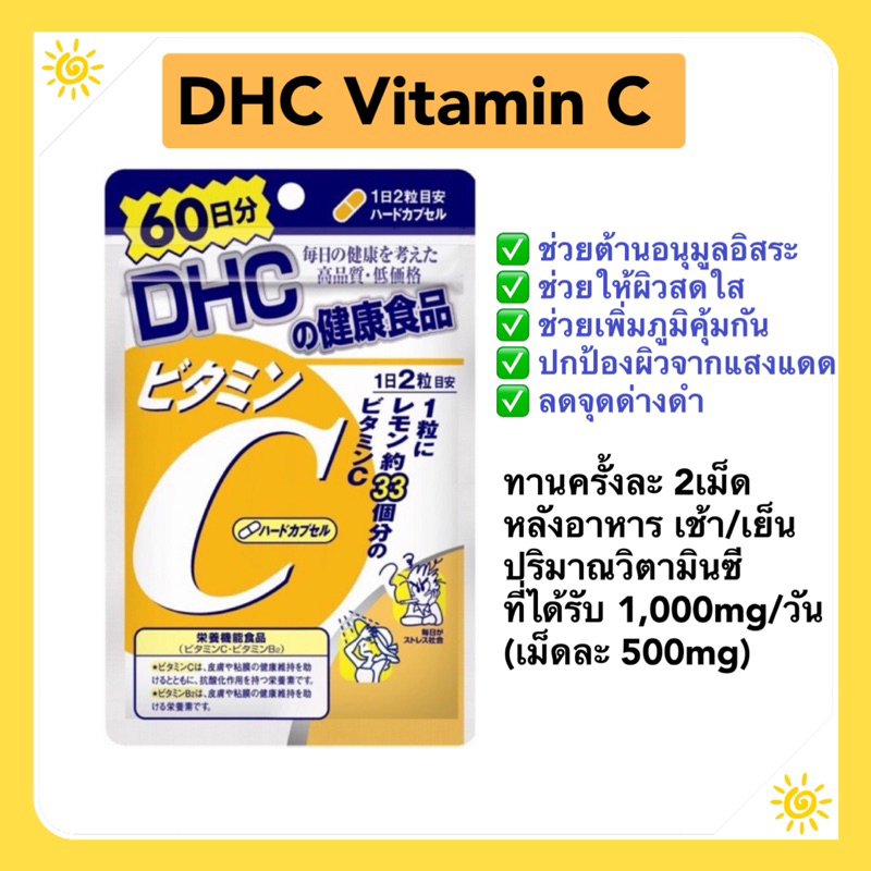 [💥พร้อมส่ง]DHC vitamin C วิตามินซีDHCชนิดเม็ดนำเข้าจากญี่ปุ่น