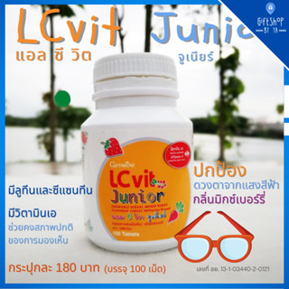 LC vit Junior GIFFARINE แอล ซี วิต จูเนียร์ อาหารเสริมเด็ก บำรุงสายตา มีวิตามินเอและลูทีน