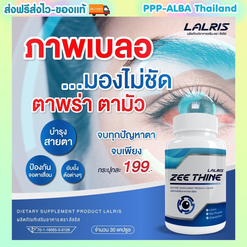 ซีทีนวิตามิน-ภาพซ้อน ตาพร่ามัว ตาเบลอเคืองตา มีหยักไย่ วิตามินบำรุงดวงตาฝ