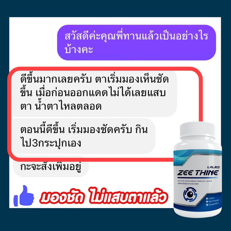 ซีทีนวิตามิน-Zee Thine 👁️บำรุงตา บำรุงสายตา สารสกัด ลูทีน บิลเบอรี่ Lutein Bilberry ซีแซนทีน Vitamin บำรุงดวงตา สายตา thumbnail 8