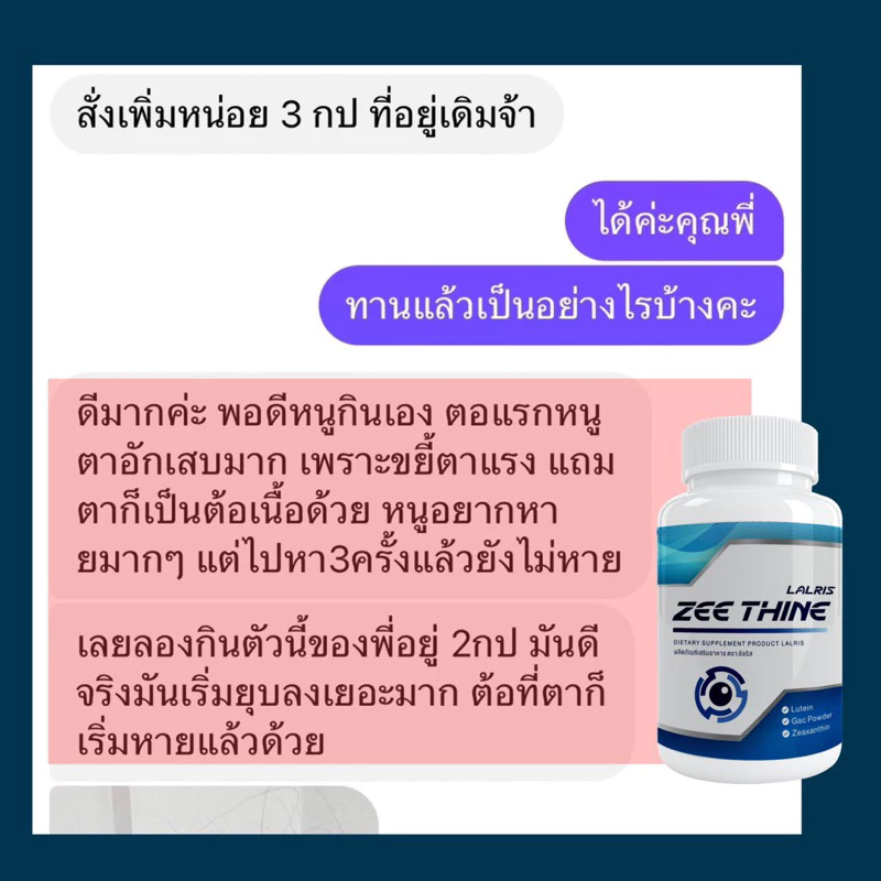 ซีทีนวิตามิน-Zee Thine 👁️บำรุงตา บำรุงสายตา สารสกัด ลูทีน บิลเบอรี่ Lutein Bilberry ซีแซนทีน Vitamin บำรุงดวงตา สายตา thumbnail 8