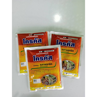 โครคัส 100กรัม #เมทาแลกซิล #ยาป้องกันกำจัดโรคพืช #รากเน่าโคนเน่า #โรคเน่าในพืช