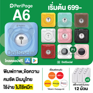 ราคาPeripage x Paperang เครื่องปริ้นพกพา A6 P1 ไร้หมึก เครื่องปริ้นสติกเกอร์ เครื่องปริ้นไร้หมึก เครื่องปริ้น MINI