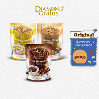 ราคาDiamond Grains กราโนล่า สูตร Original Granola มีหลากหลายรสให้เลือก ขนาด 500 กรัม ไดมอน