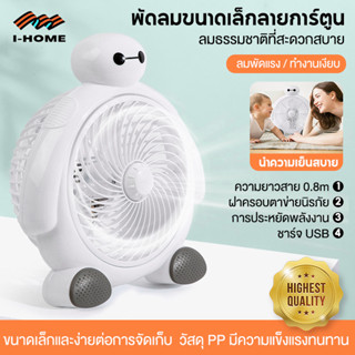 Mini fan พัดลมพกพาขนาดเล็กชาร์จสายUSB พัดลมการ์ต้นพัดลมตั้งโต๊ะชาร์จไฟ USB น้ำหนักเบา ใช้งานสะดวกพกพาไปได้ทุกที่