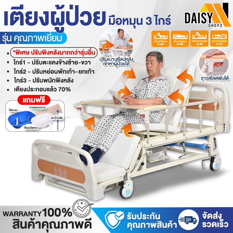 ส่งด่วน! เตียงผู้ป่วย มือหมุน 3ไกร์ เบาะนอน + อุปกรณ์ครบ เตียงพยาบาล เตียงคนป่วย ตะแคงข้างได้