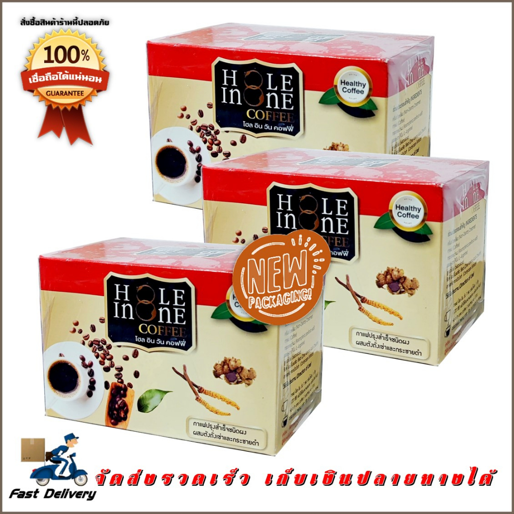 [ส่งฟรี] Hole In One Coffee 3 กล่อง กาแฟ โฮล อิน วัน คอฟฟี่ โฉมใหม่(10 ซอง/กล่อง)