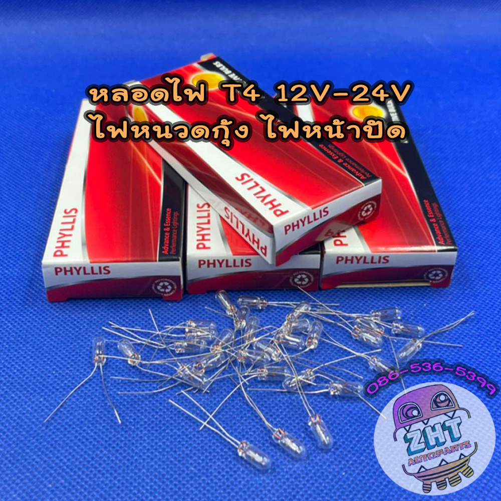 หลอดไฟ T4 12V-24V1.2Wขนาด4MM.หลอดไฟหนวดกุ้ง หลอดไฟหน้าปัด หลอดไฟรถยนต์ ไฟหน้าปัด ไฟรถยนต์ phyllis