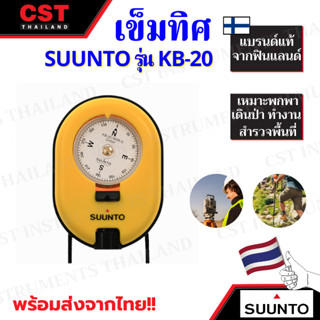 เข็มทิศ Compass ยี่ห้อ SUUNTO รุ่น KB-20/360R G เข็มทิศสำรวจ