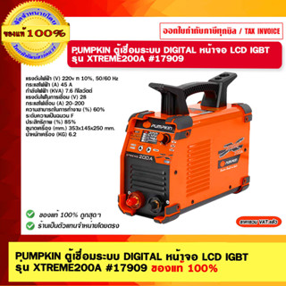 PUMPKIN ตู้เชื่อมระบบ DIGITAL หน้าจอ LCD IGBT  รุ่น XTREME200A #17909 ของแท้ 100%