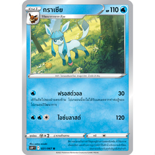 [Pokémon] กราเซีย (SD/Foil)