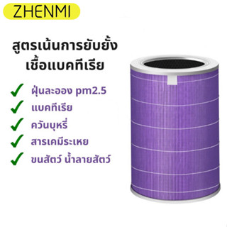 (มี RFID) for Xiaomi Mi Air Purifier Filter ไส้กรองอากาศ xiaomi รุ่น 2S , 2H , Pro , 3H อะไหล่เทียบแท้ คุณภาพดี กรอง pm2.5