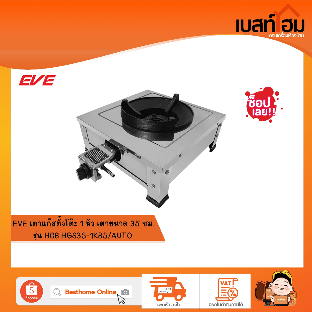 เตาแก๊สหัวเดียว เตาแก๊สตั้งโต๊ะ เตา kb5 HGS35-1KB5/AUTO (evercook)