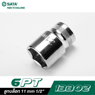 SATA 1/2" DR. 6PT. 13302 ลูกบล็อก 11 mm