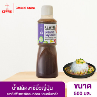 KEWPIE Japanese Dressing Sesame Soy Sauce น้ำสลัดงาซีอิ๊วญี่ปุ่น คิวพี (สูตรเจ) ขนาด 500 ml.