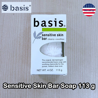 Basis® Sensitive Skin Bar Soap 113 g สบู่ กลิ่นดอกคาโมมายล์และว่านหางจระเข้