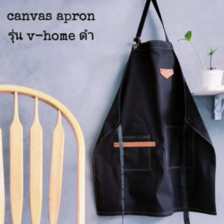 ผ้ากันเปื้อนสีดำ สายคล้องคอปรับได้ apron v-home ผ้ากันเปื้อน วินเทจสไตล์ รุ่นสุดคุ้ม ราคาถูก