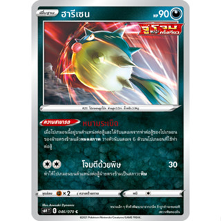 [Pokémon] ฮารีเซน SD/Foil