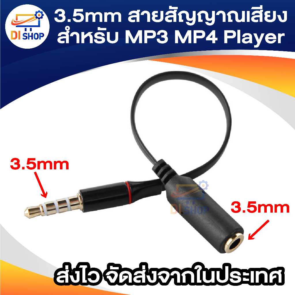 3.5mm สายสัญญาณเสียงต่อยาว 4 โพล หัวตัวผู้กับหัวตัวเมีย สายเชื่อมต่อ Aux รองรับหูฟังแบบมีไมค์ สาย 3.
