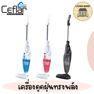 Ceflar เครื่องดูดฝุ่นทรงพลัง รุ่นCVC-01 VACUUM CLEANER แบบ 2 in 1 มาพร้อมหัวสำดูดพื้นทั่วไปและพื้นที่เล็ก รับประกัน  ปี]