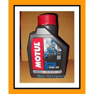 💚 ของแท้ 💚 MOTUL 3000 Plus hc-tech พลัส 10W40 ขนาด 0.8 ลิตร  1 ขวด