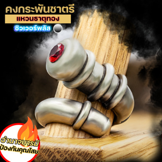 🔥💍🔥แหวนธาตุทอง คงกระพันชาตรี เนื้อซิวเวอร์พลัส อยู่ยงคงกระพัน ป้องกันคุณไสยมนต์ดำภูตผีปีศาจ