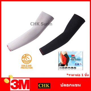 3M ปลอกแขนป้องกัน UV รุ่น PS2000 (3MUVSLPS2000) ปลอกแขน ผลิตที่ประเทศเกาหลี ของแท้ 100%